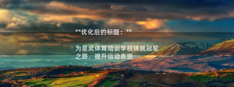 极悦平台创始人背景故事：**优化后的标题：**

为