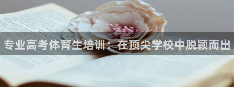 极悦娱乐的最新版本更新内容：专业高考体育生培训：在顶