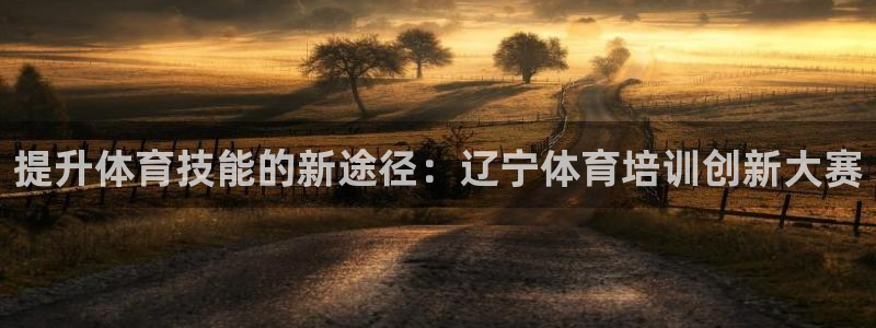 极悦娱乐的最新版本更新内容是什么：提升体育技能的新途