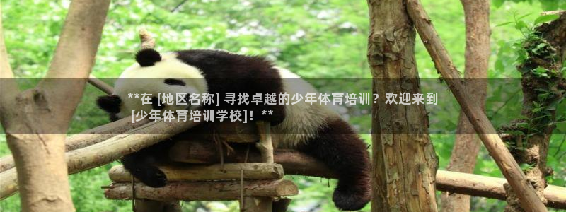 极悦平台官网入口：**在 [地区名称] 寻找卓越的少