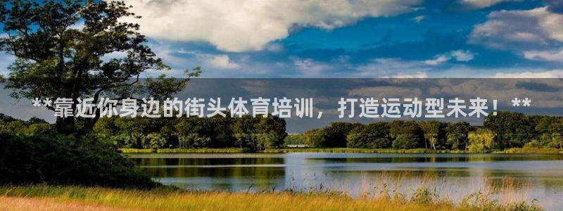 极悦娱乐游戏中心：**靠近你身边的街头体育培训，打造