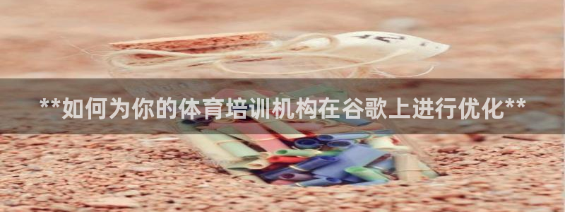极悦官网注册最新版本更新内容在哪：**如何为你的体育