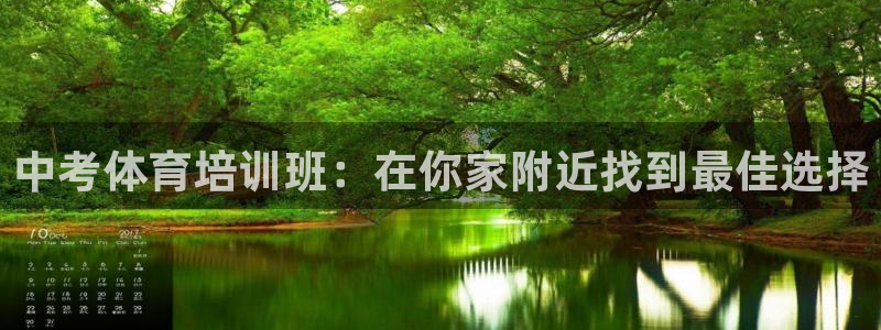 极悦娱乐负责人怎么样：中考体育培训班：在你家附近找到