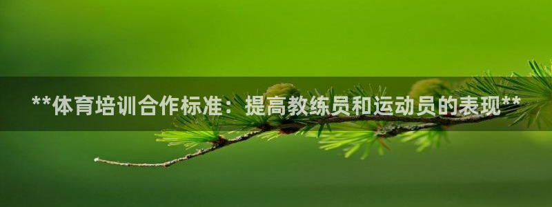 极悦平台登录7.0.2.4手机版下载安卓：**体育培