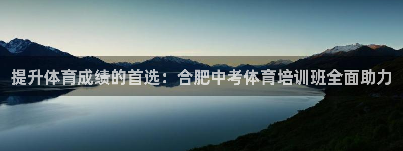 极悦平台客服投诉电话是多少啊：提升体育成绩的首选：合