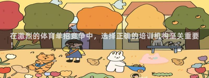 极悦娱乐官网最新版本更新内容：在激烈的体育单招竞争中